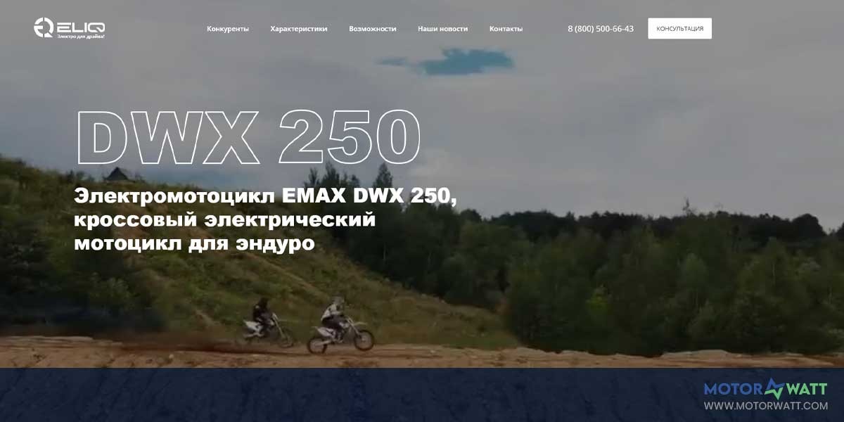 site EV MANUFACTURER SITE ELIQ DWX