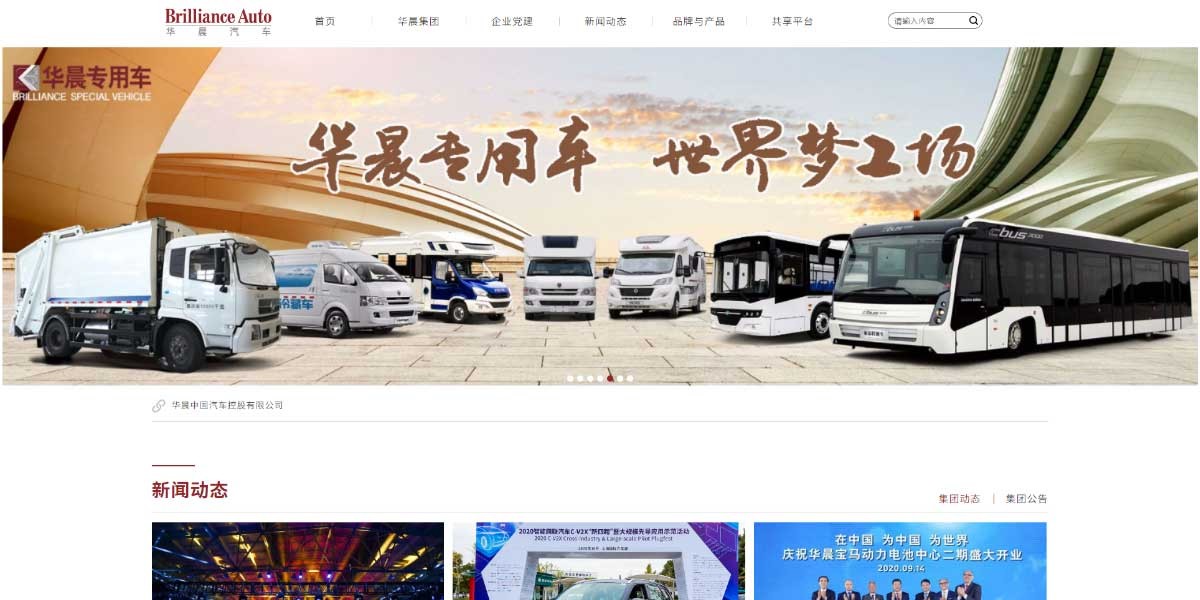 site EV MANUFACTURER SITE Brilliance